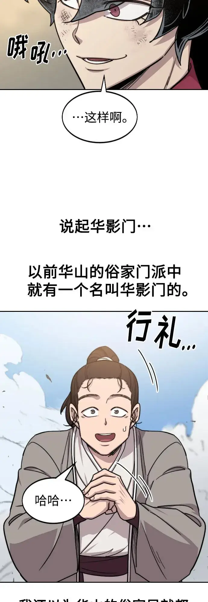 《剑尊归来》第73话图14