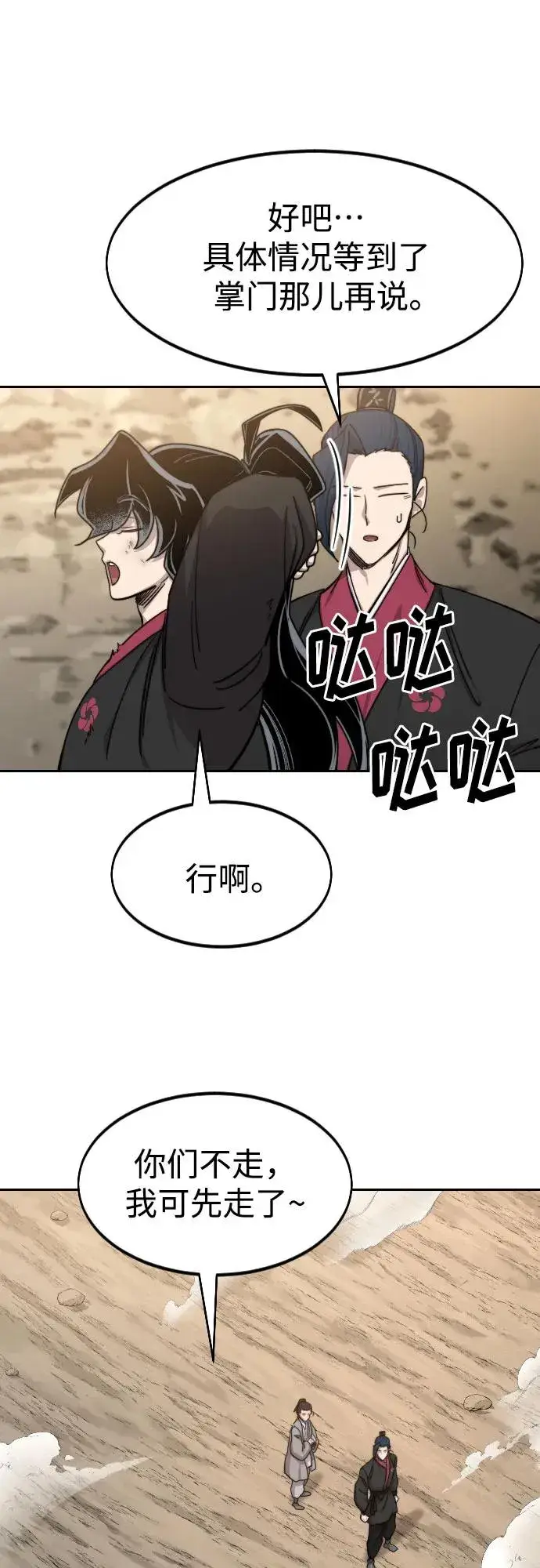 《剑尊归来》第73话图16