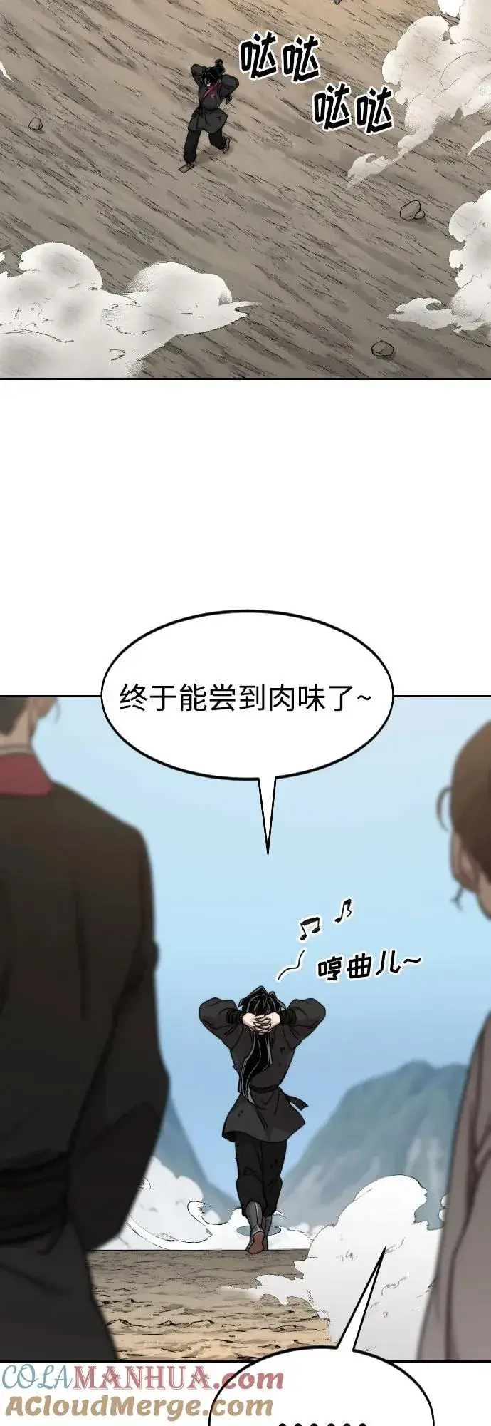 《剑尊归来》第73话图17