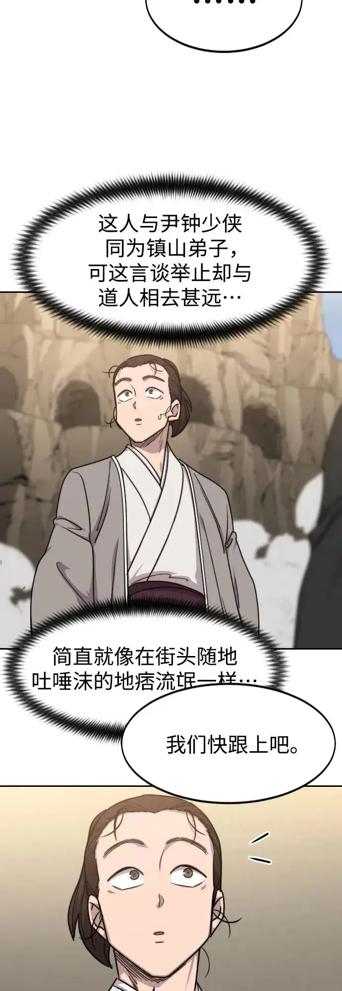 《剑尊归来》第73话图18