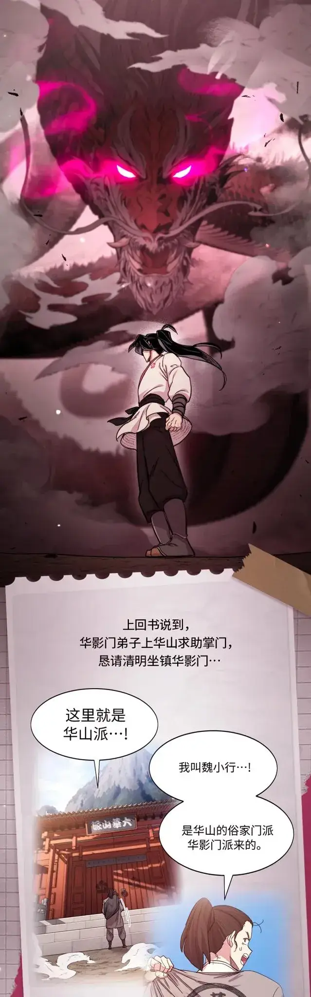 《剑尊归来》第73话图2