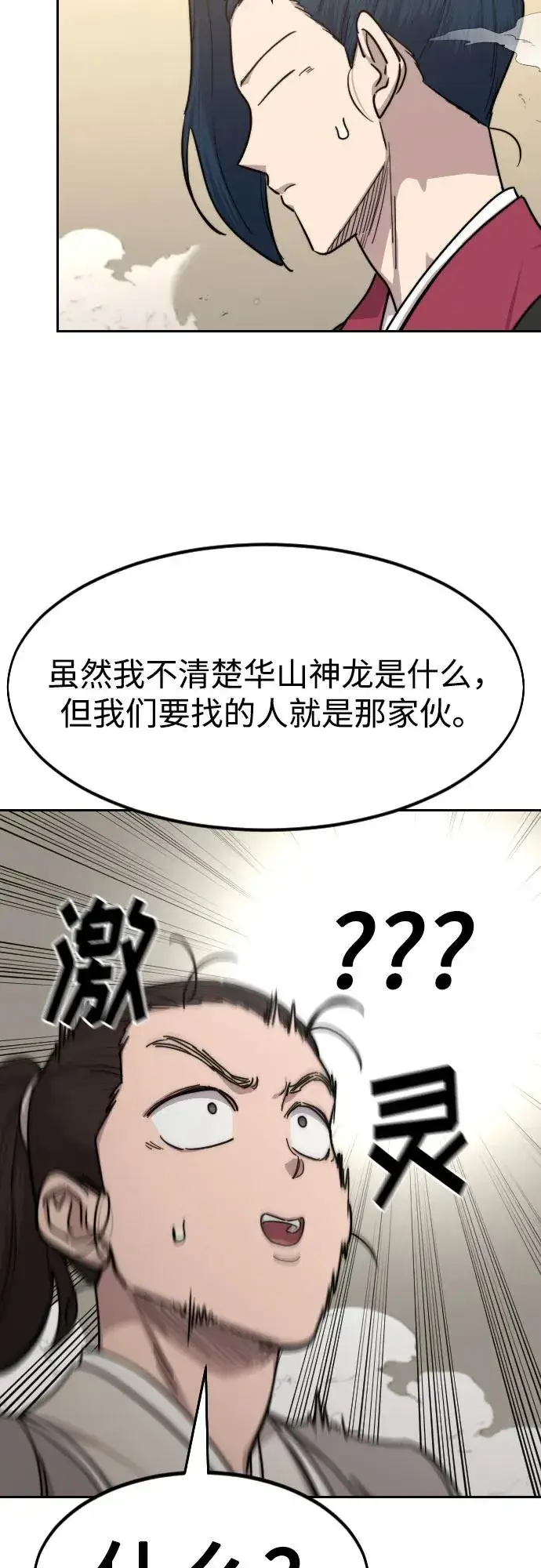 《剑尊归来》第73话图20