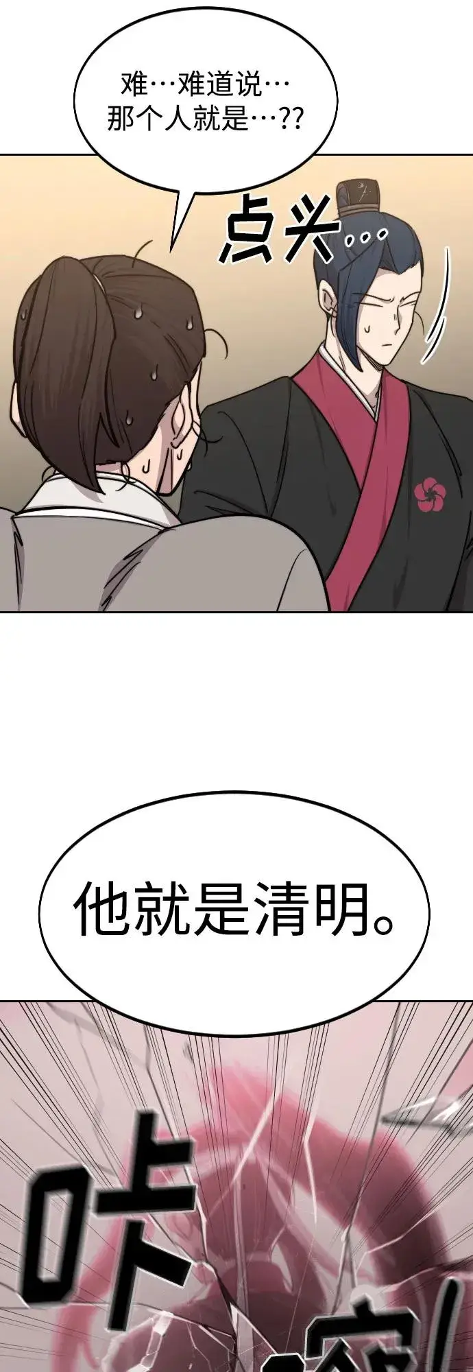 《剑尊归来》第73话图22