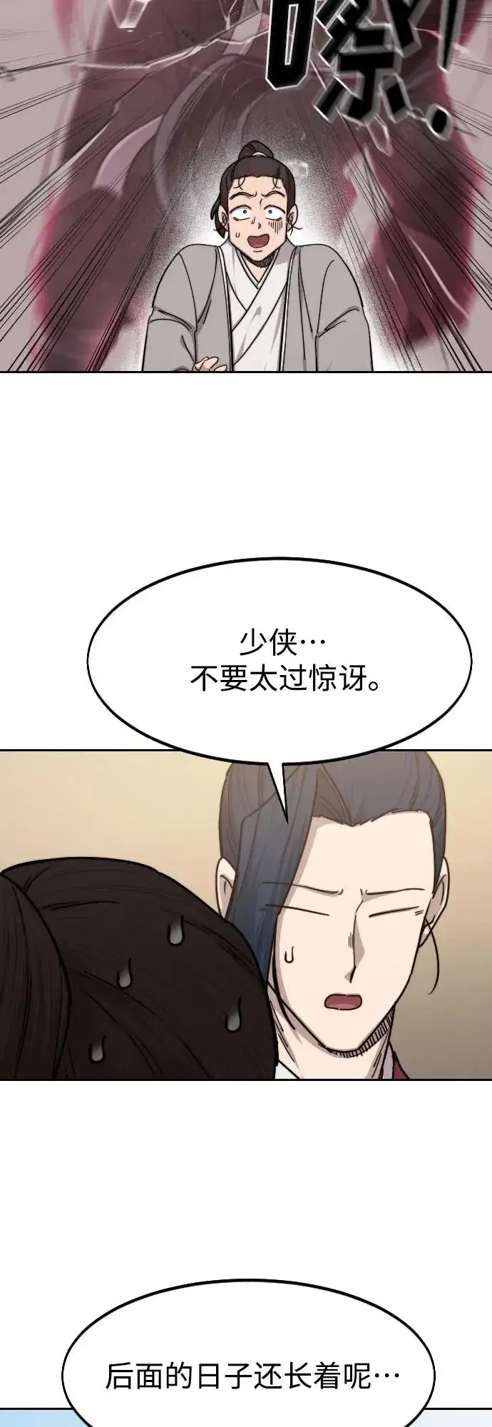 《剑尊归来》第73话图23