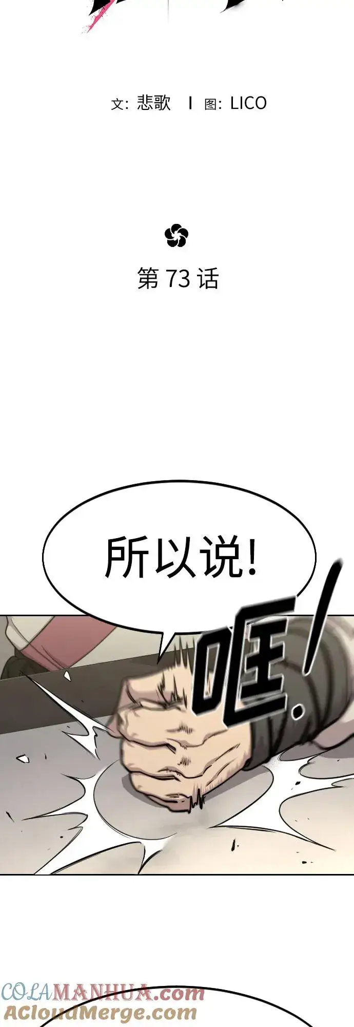 《剑尊归来》第73话图25