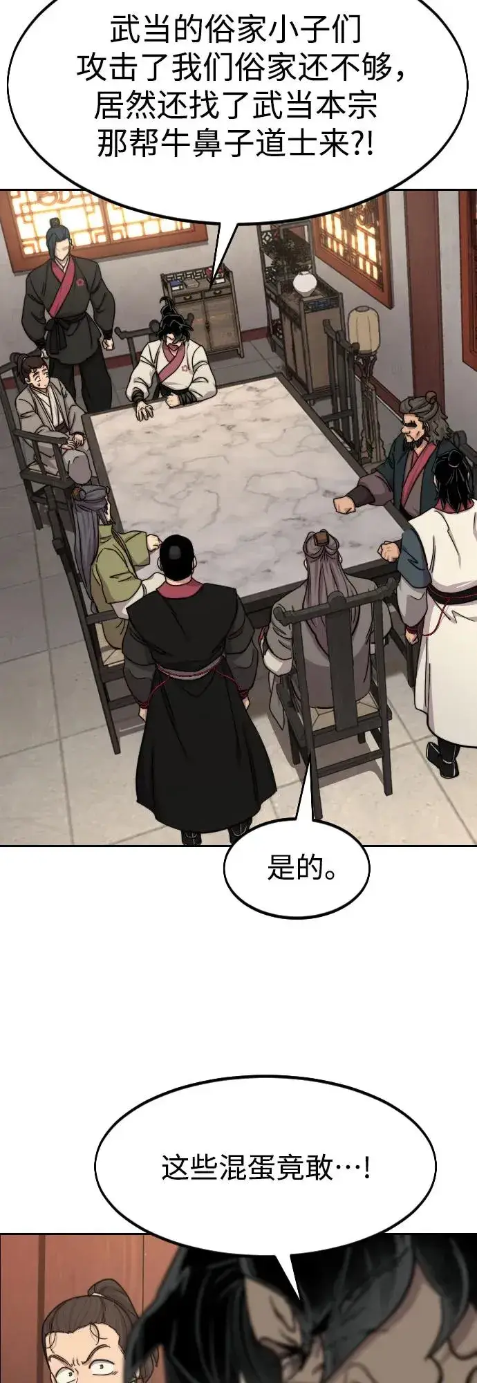 《剑尊归来》第73话图26