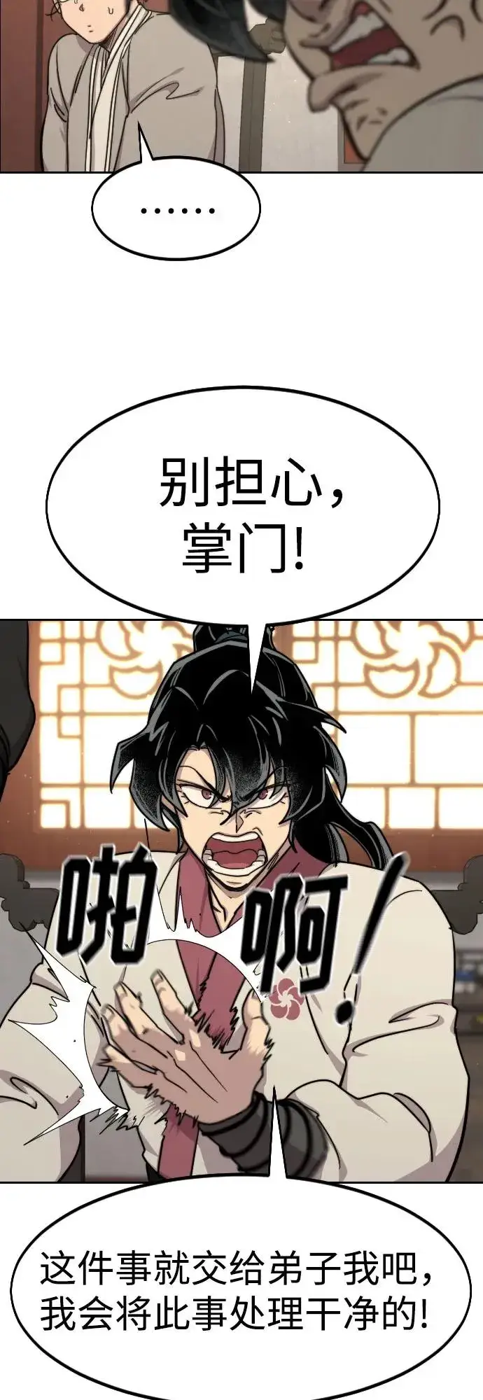 《剑尊归来》第73话图27