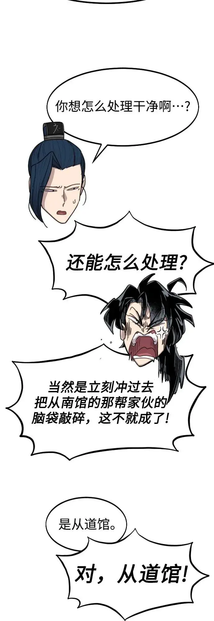 《剑尊归来》第73话图28