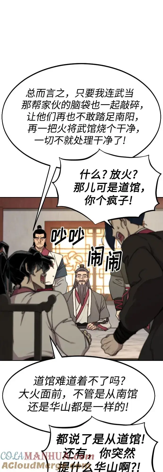 《剑尊归来》第73话图29