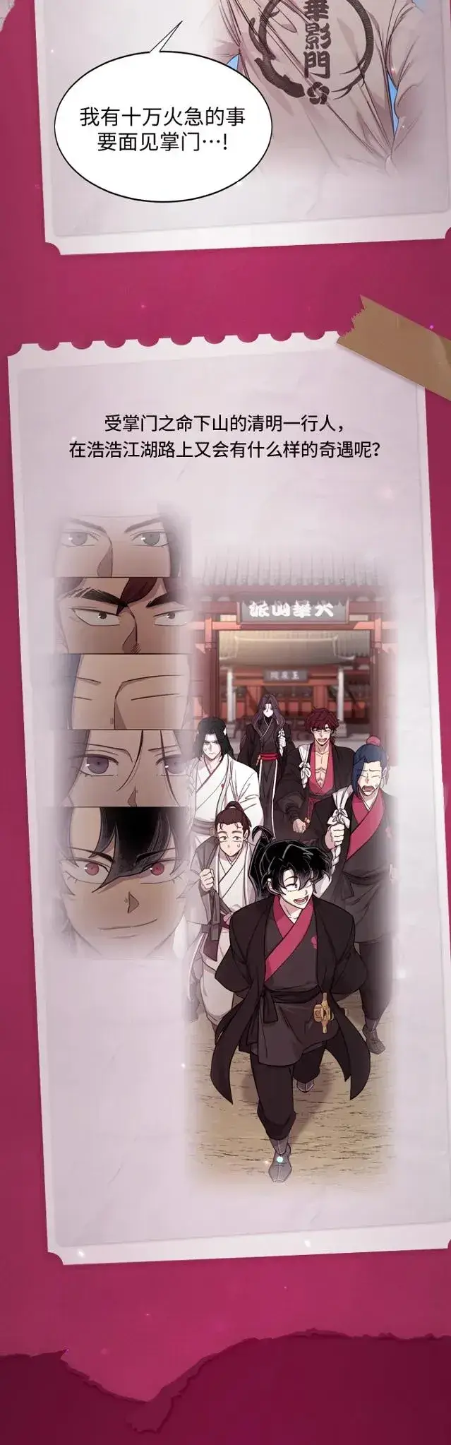 《剑尊归来》第73话图3
