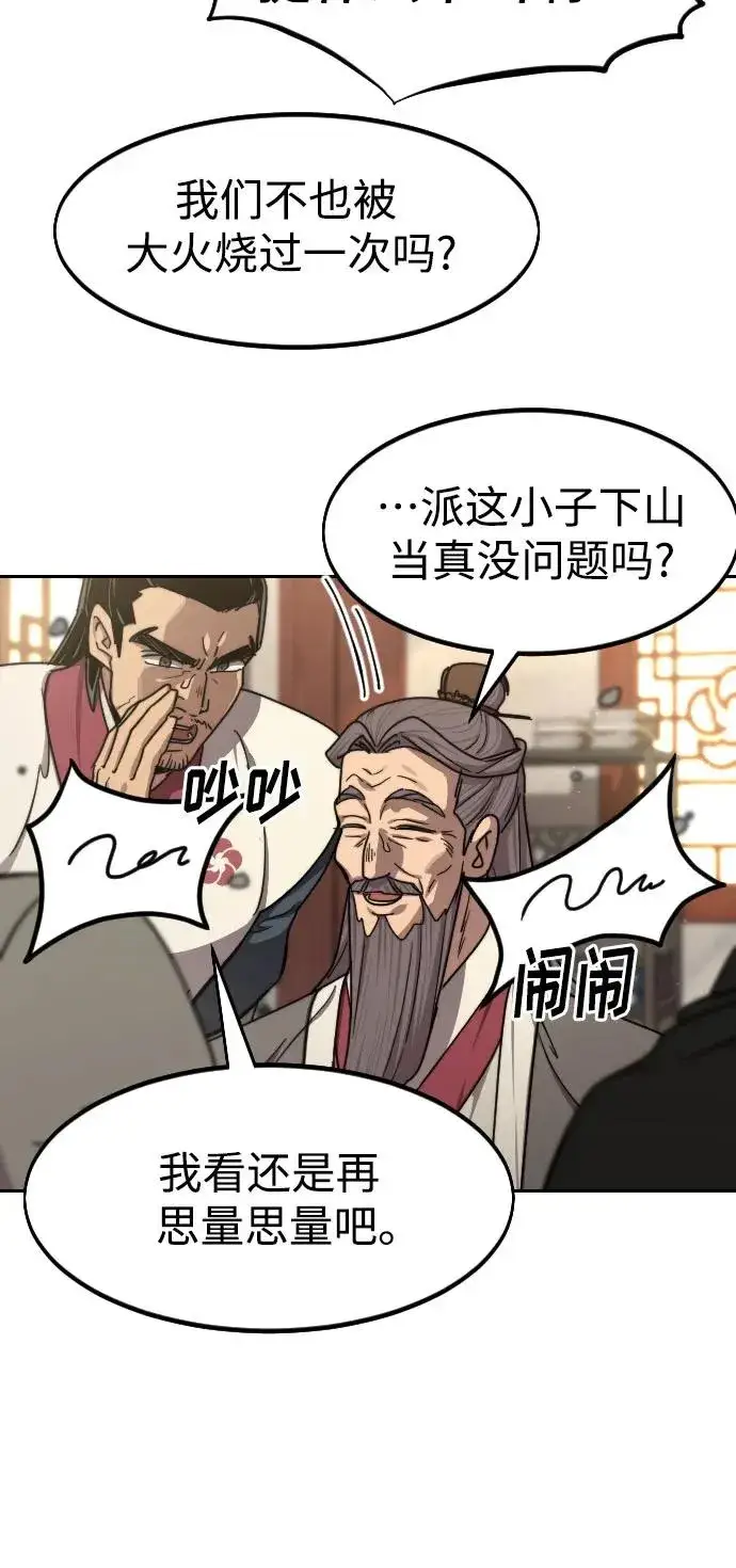 《剑尊归来》第73话图30