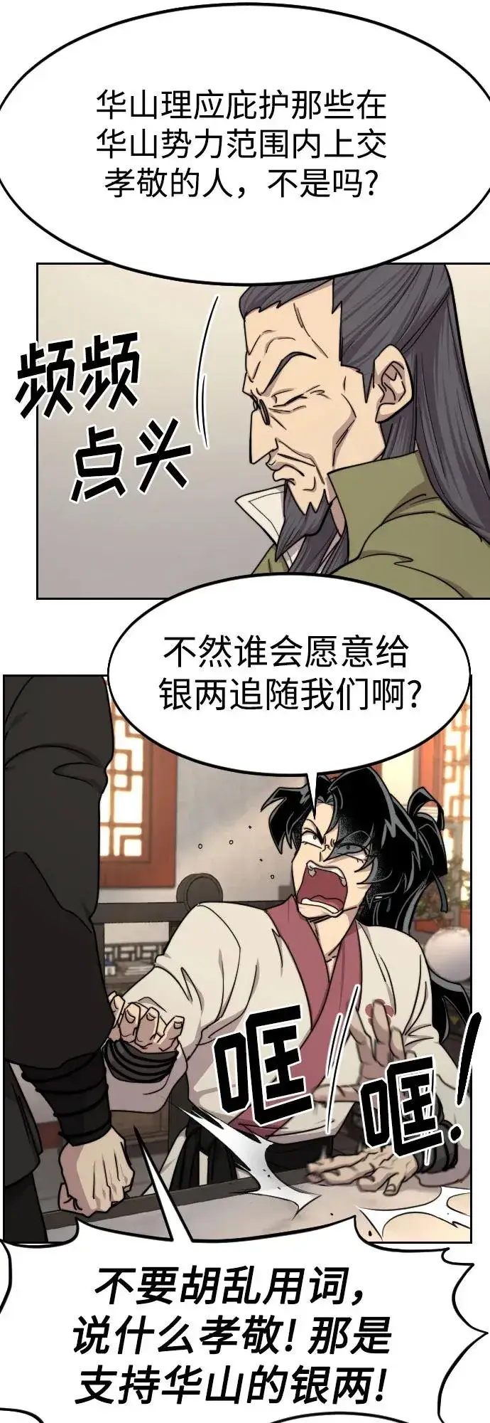 《剑尊归来》第73话图31