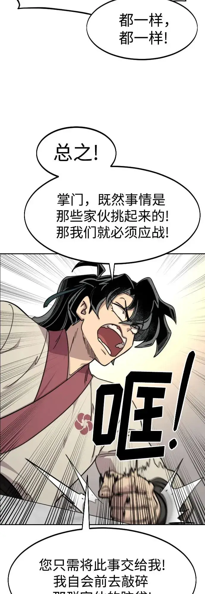 《剑尊归来》第73话图32
