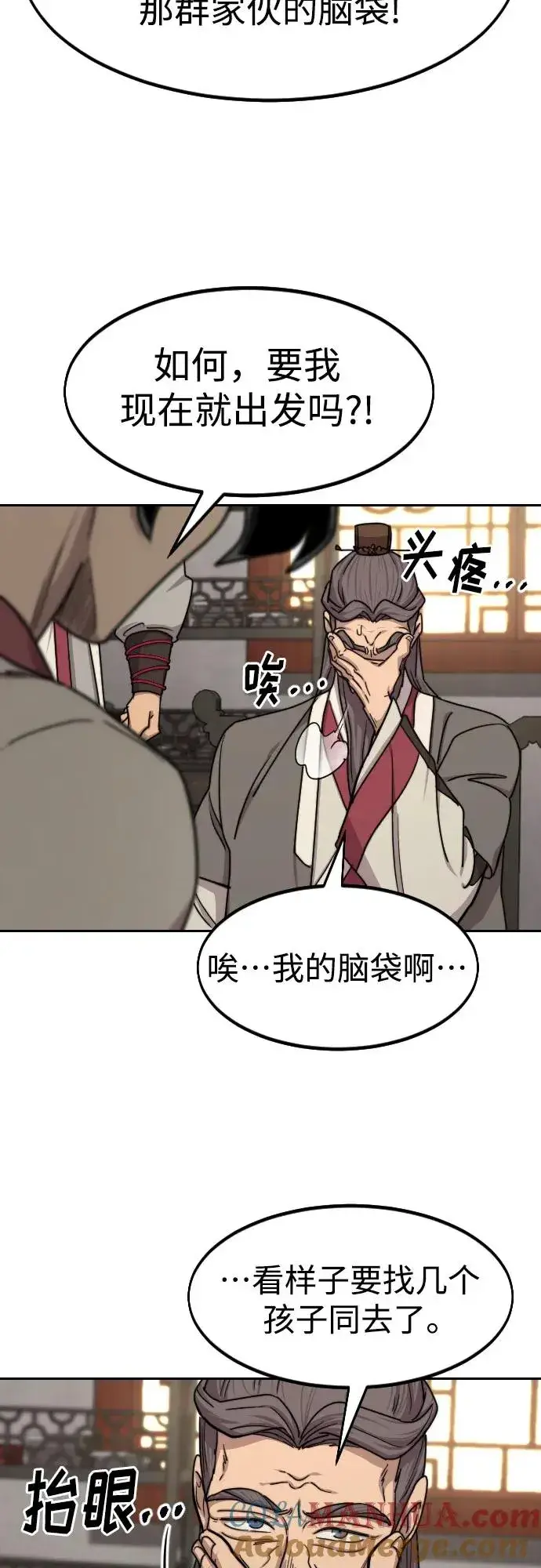 《剑尊归来》第73话图33
