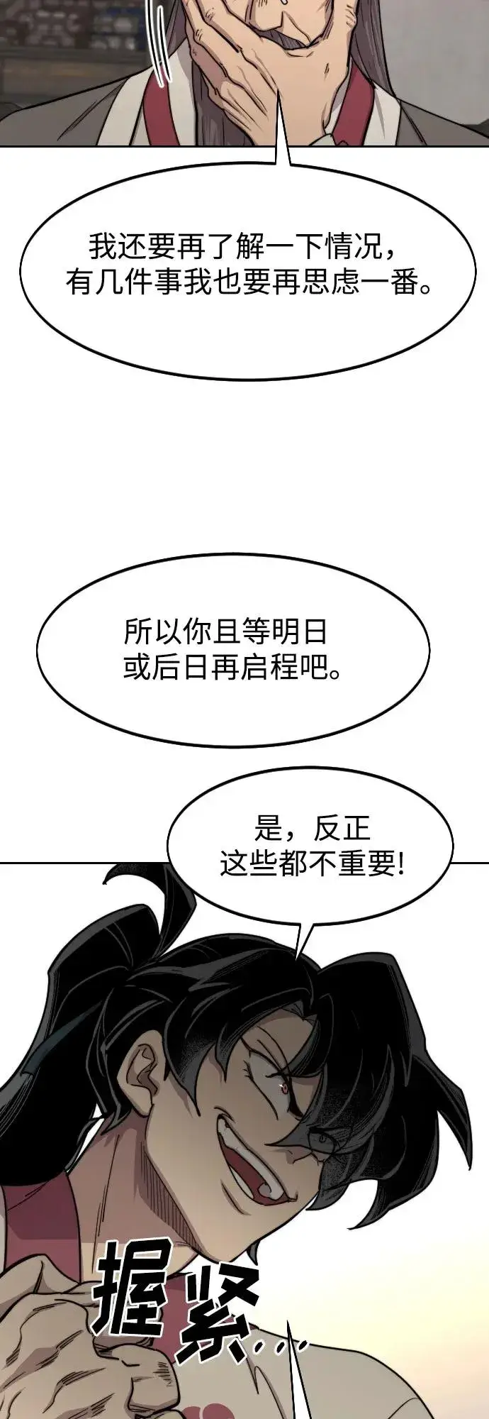 《剑尊归来》第73话图34
