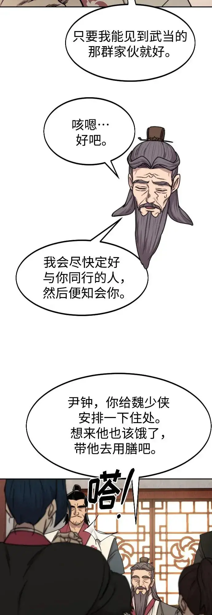 《剑尊归来》第73话图35