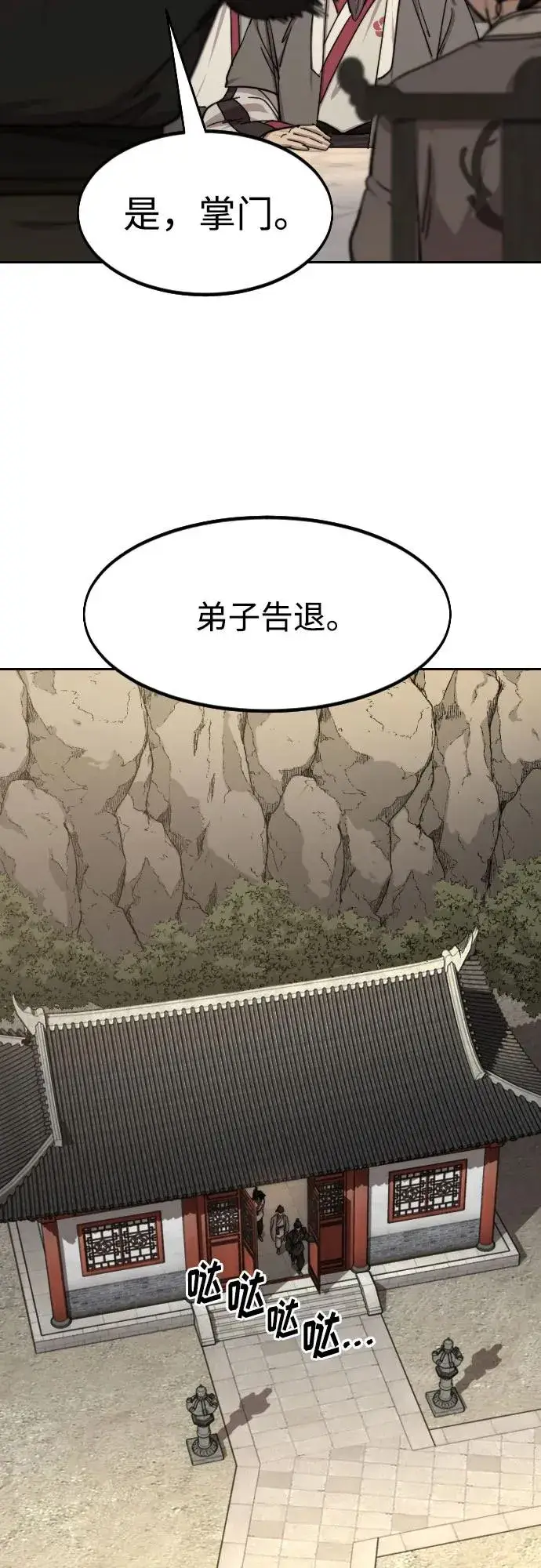 《剑尊归来》第73话图36