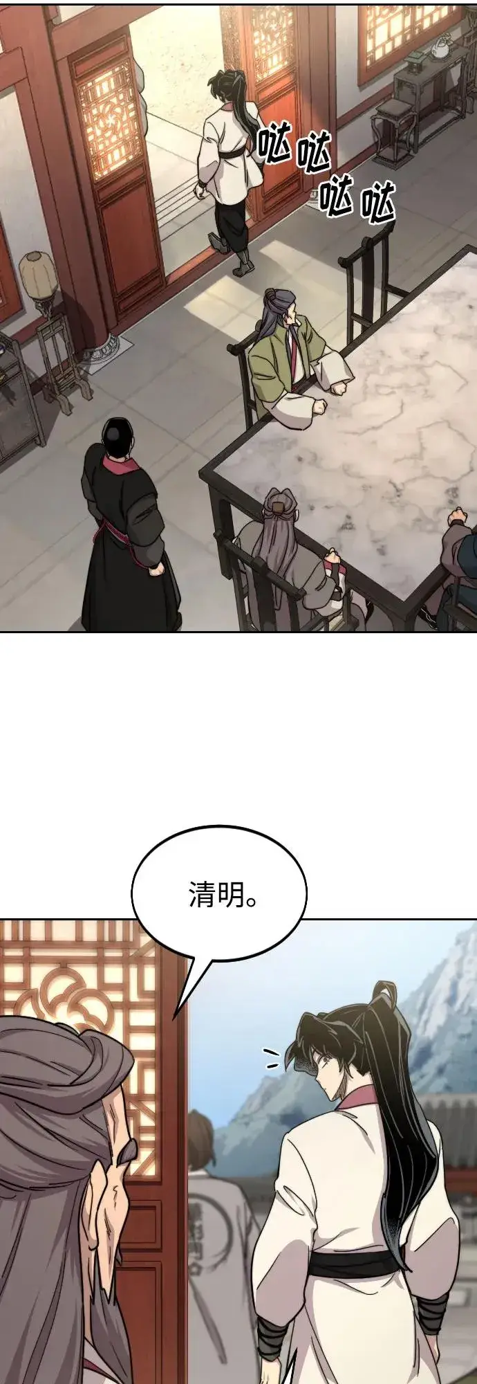 《剑尊归来》第73话图38