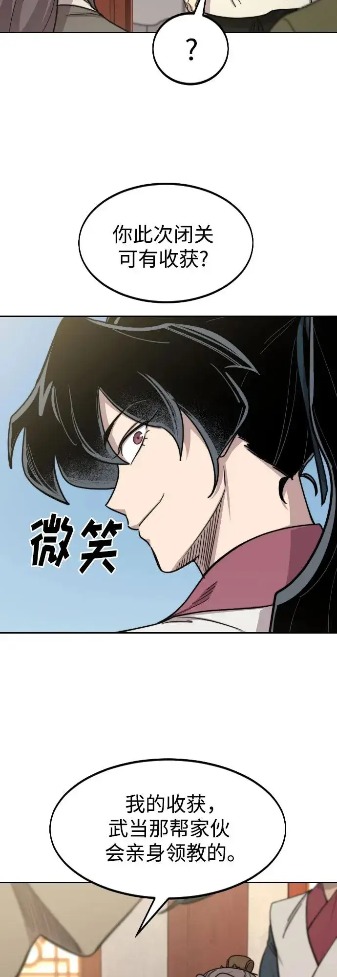 《剑尊归来》第73话图39