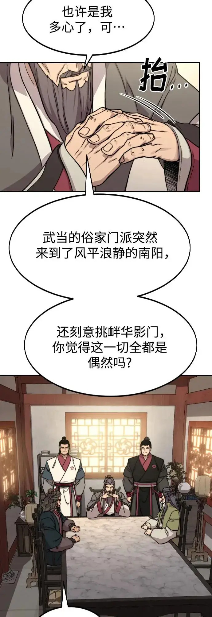 《剑尊归来》第73话图42