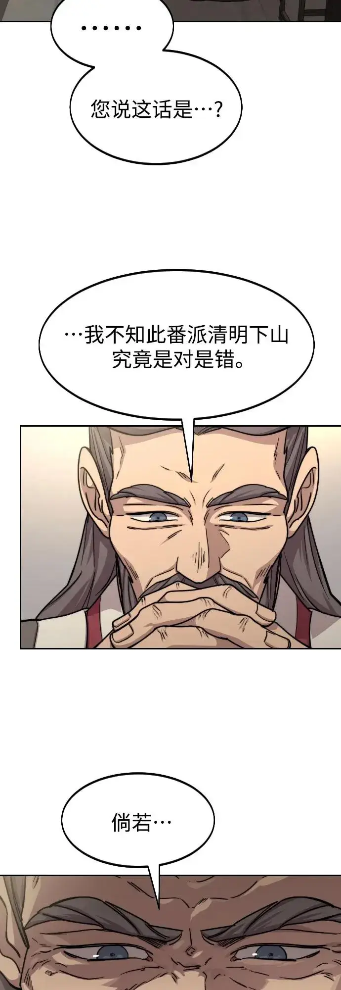 《剑尊归来》第73话图43