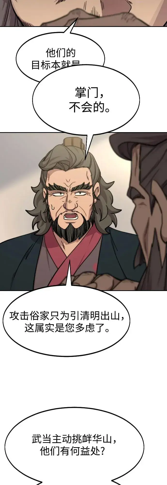 《剑尊归来》第73话图44