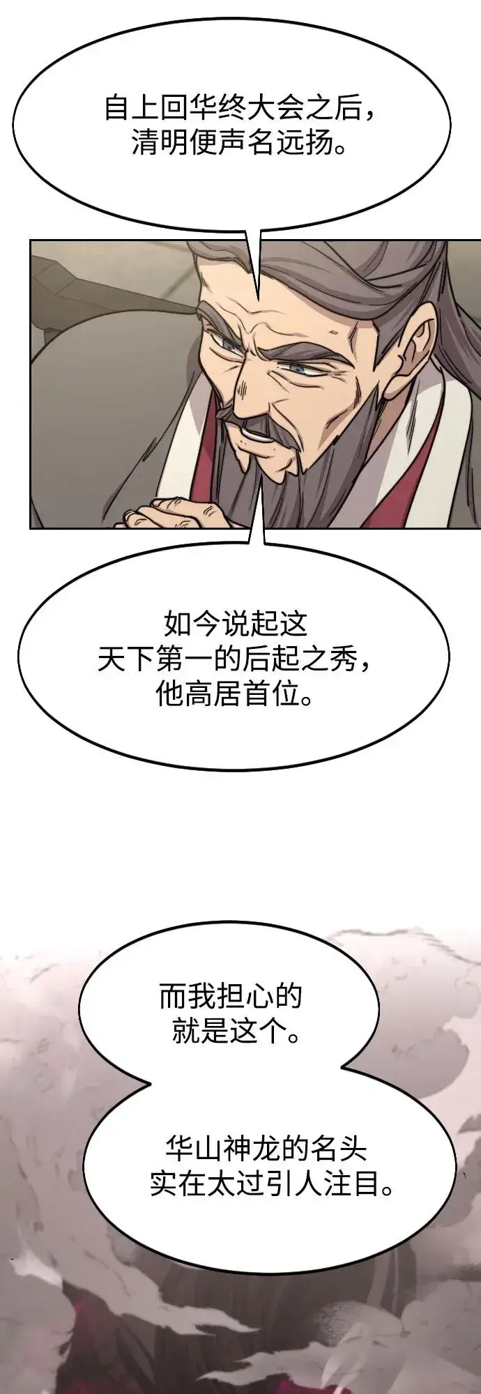 《剑尊归来》第73话图46