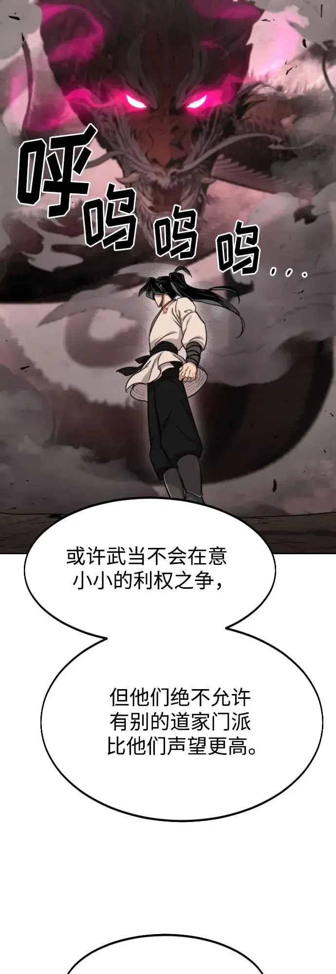 《剑尊归来》第73话图47