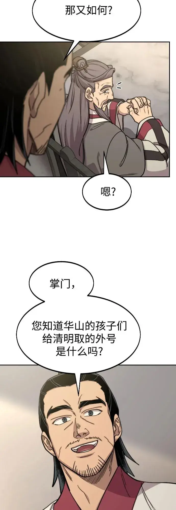 《剑尊归来》第73话图48