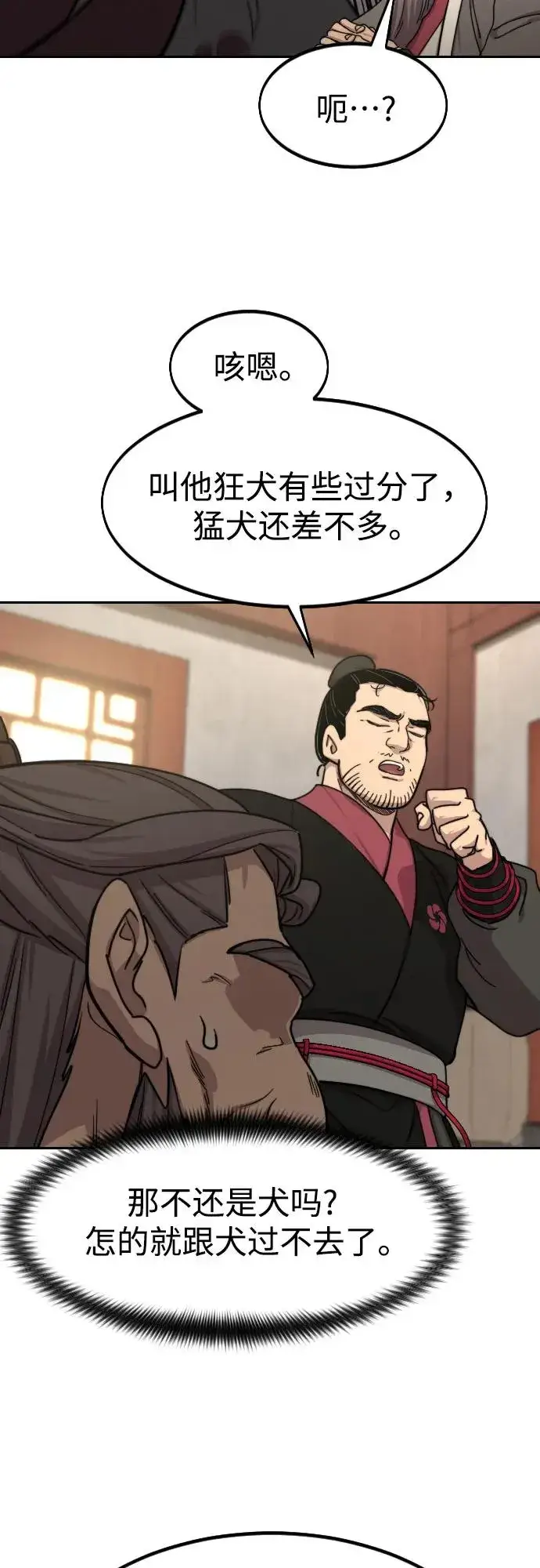 《剑尊归来》第73话图50