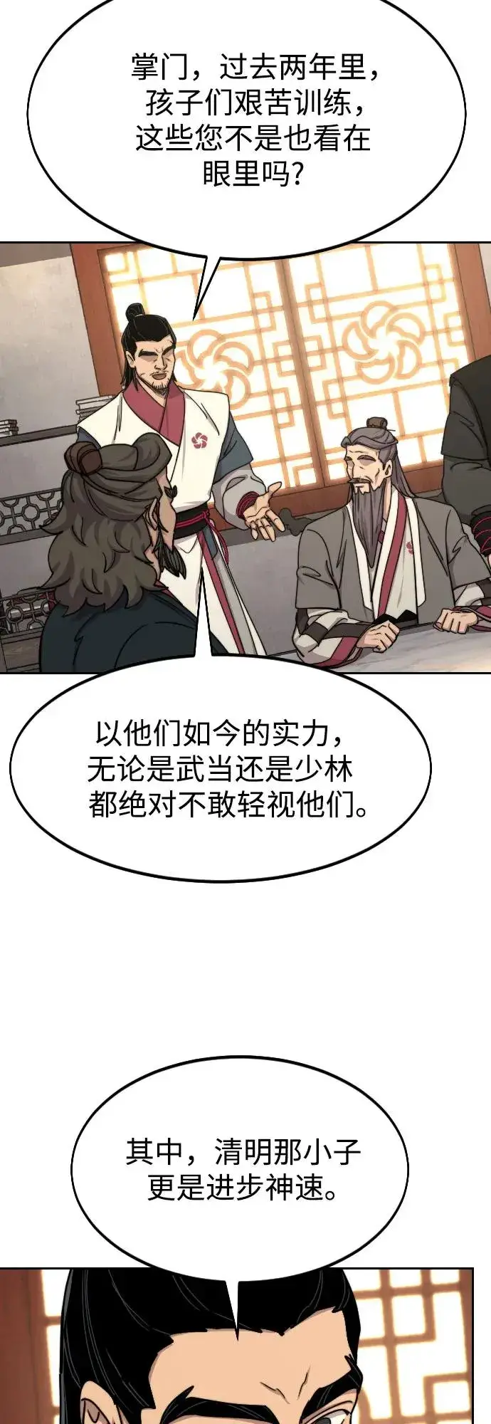 《剑尊归来》第73话图51