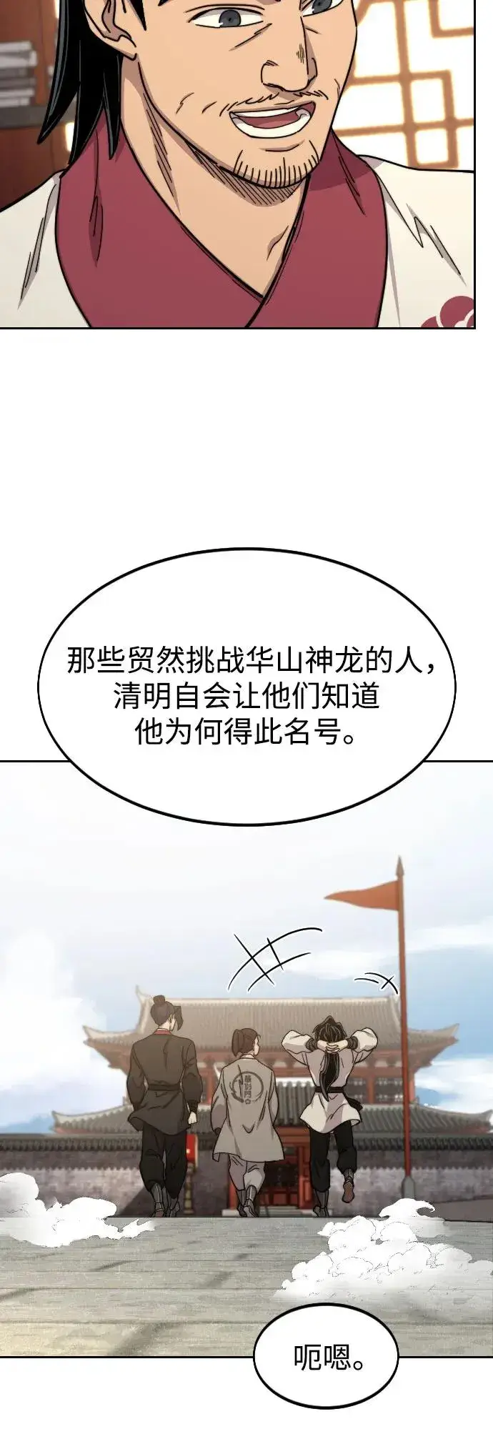 《剑尊归来》第73话图52