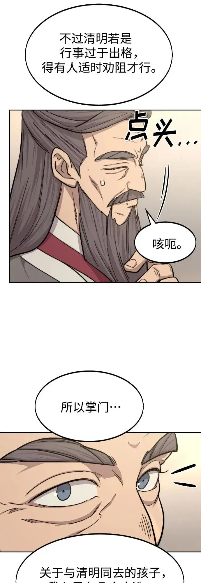 《剑尊归来》第73话图54