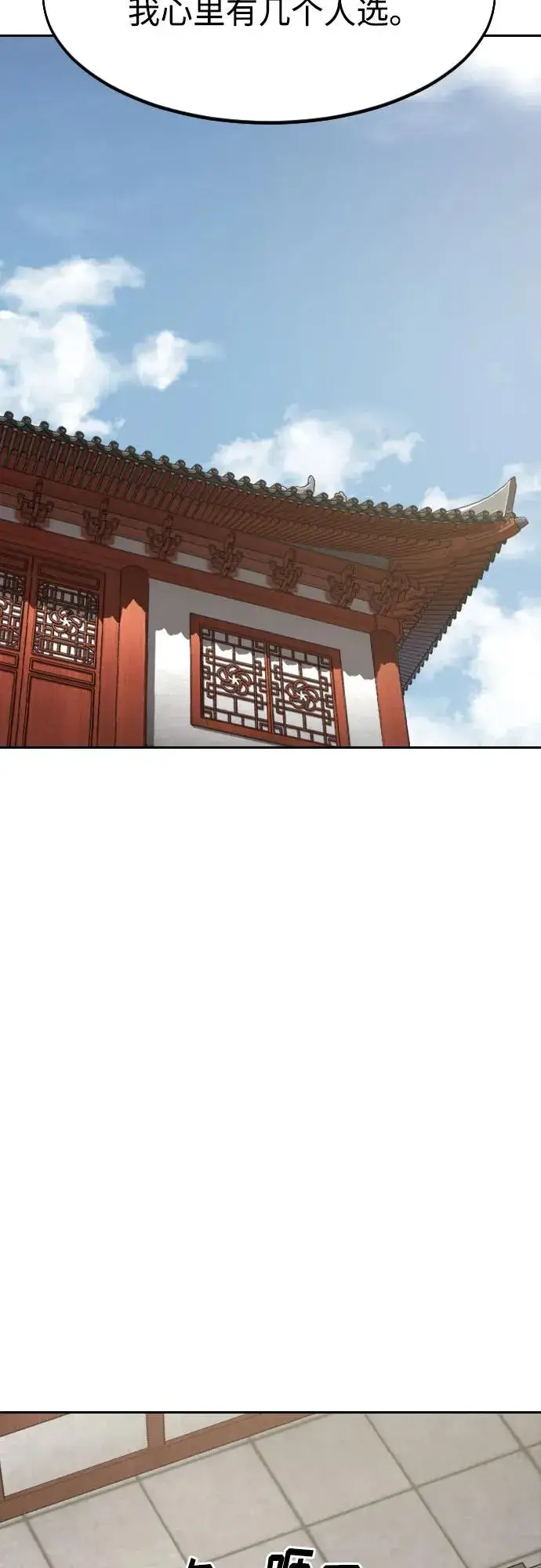 《剑尊归来》第73话图55