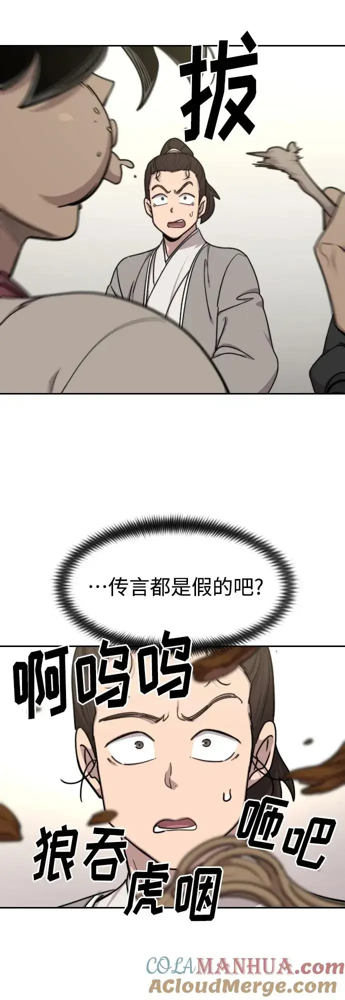 《剑尊归来》第73话图57