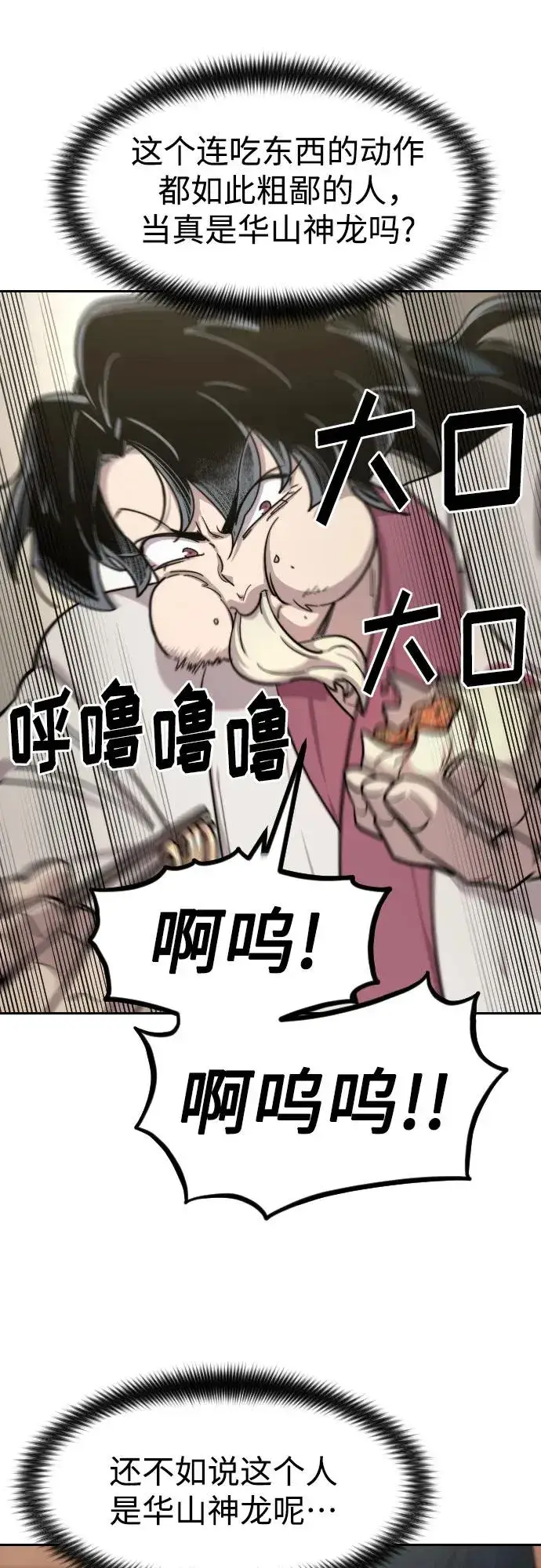 《剑尊归来》第73话图58