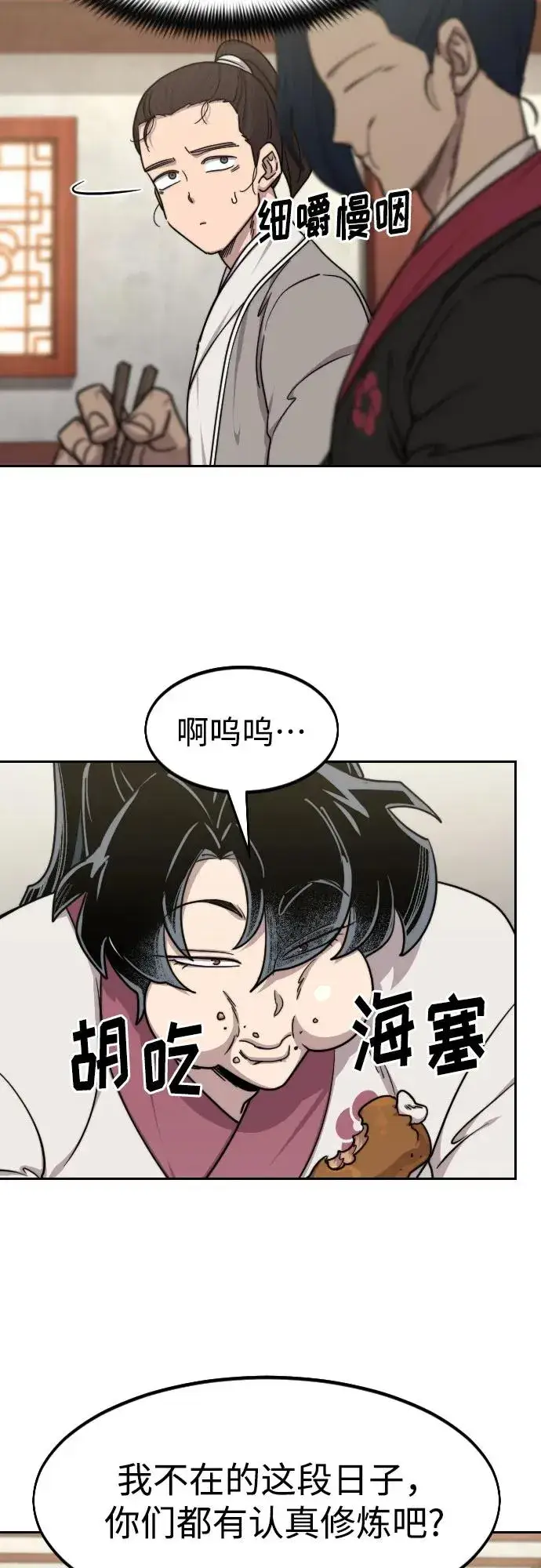 《剑尊归来》第73话图59
