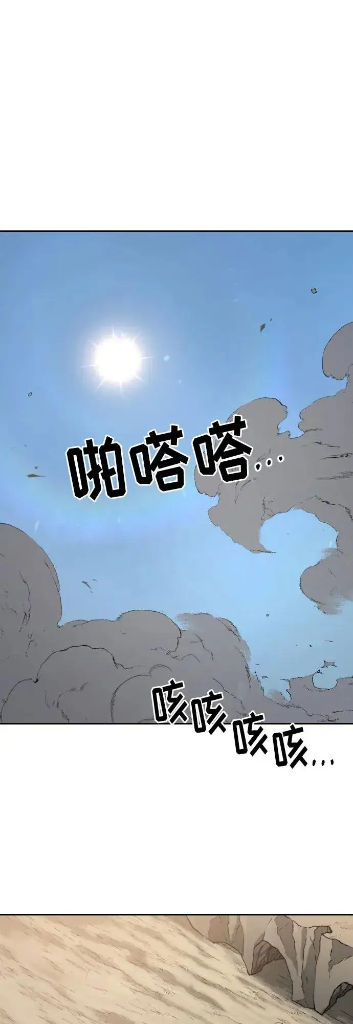 《剑尊归来》第73话图6