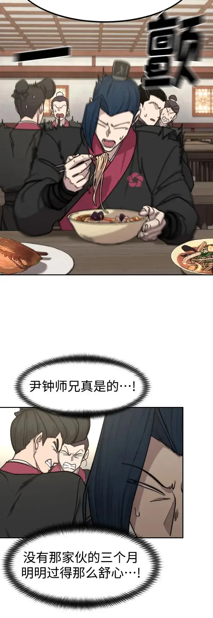 《剑尊归来》第73话图60