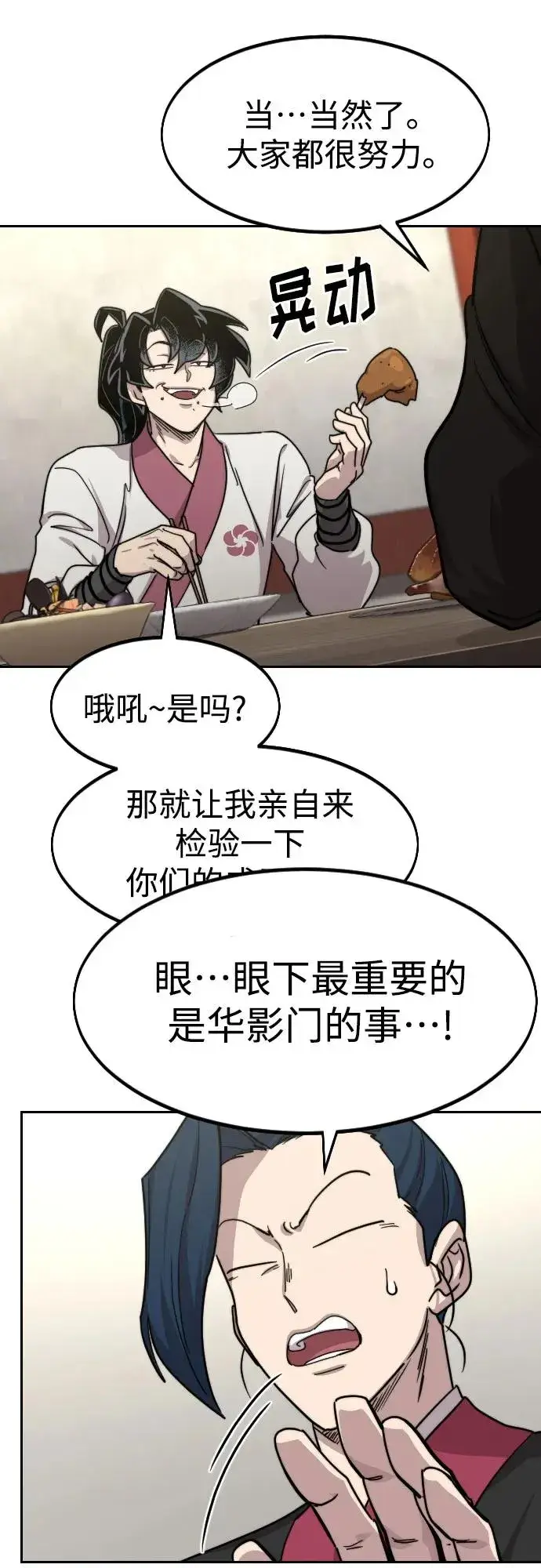 《剑尊归来》第73话图62