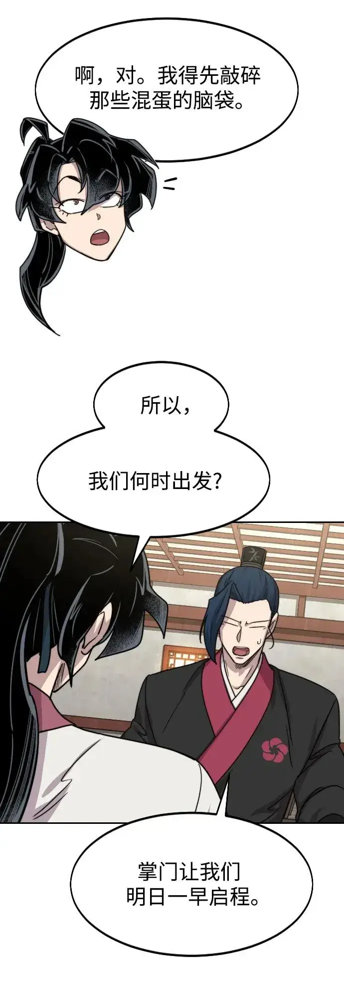 《剑尊归来》第73话图63