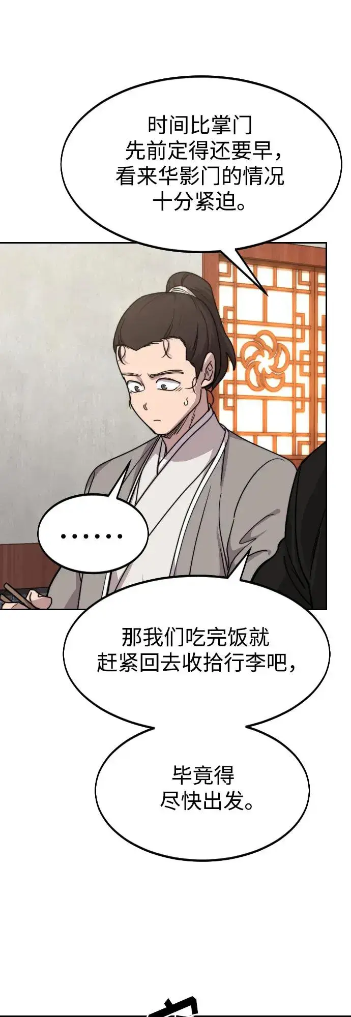 《剑尊归来》第73话图64
