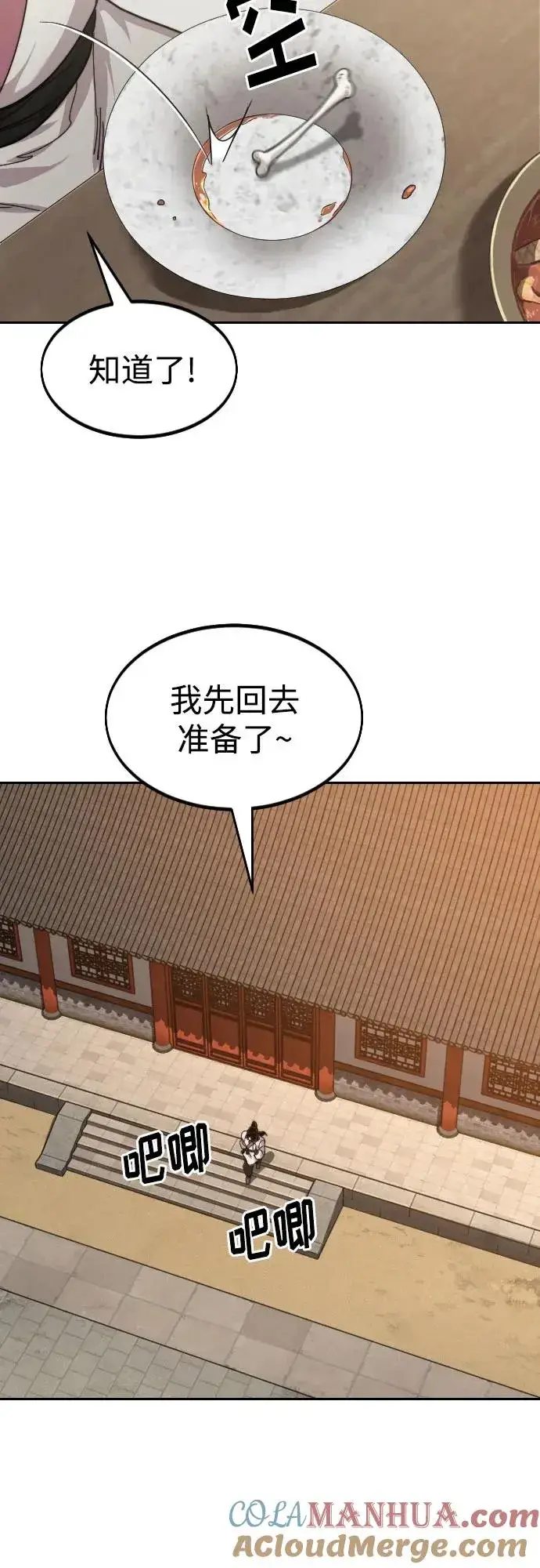 《剑尊归来》第73话图65