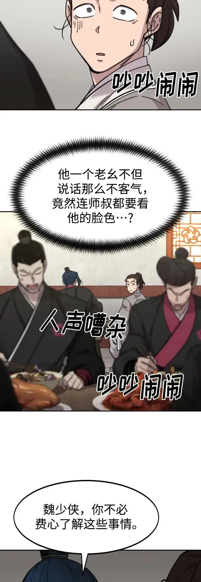 《剑尊归来》第73话图68