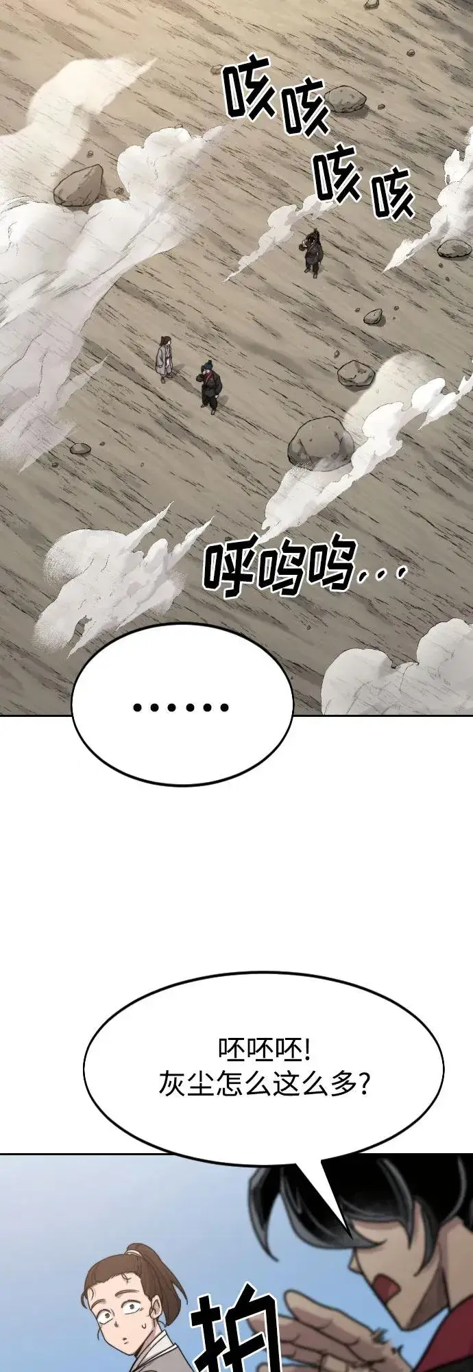 《剑尊归来》第73话图7