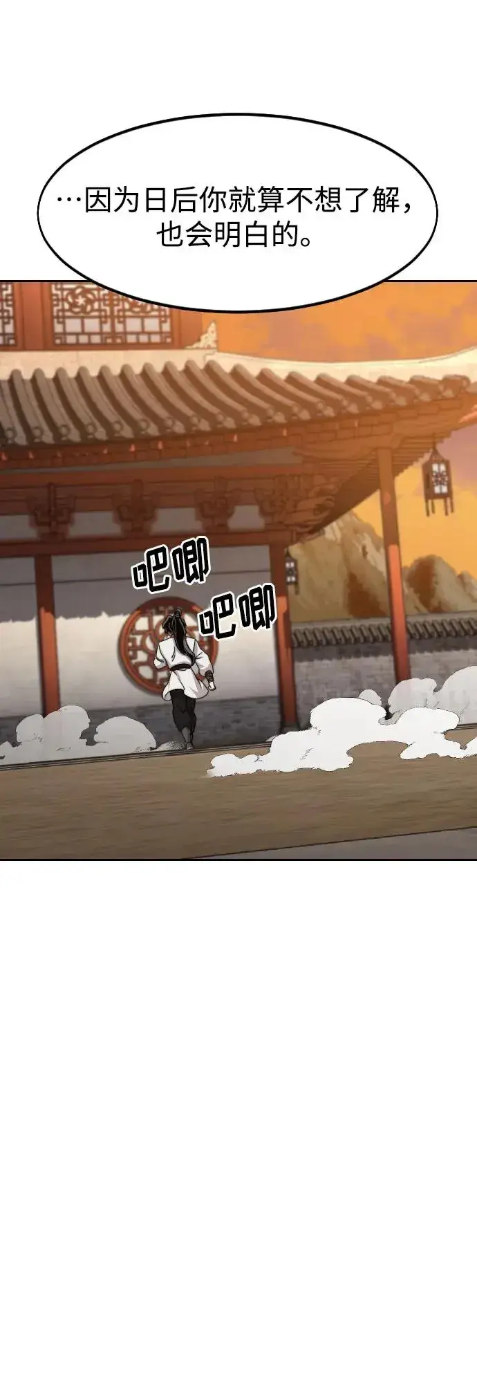 《剑尊归来》第73话图70