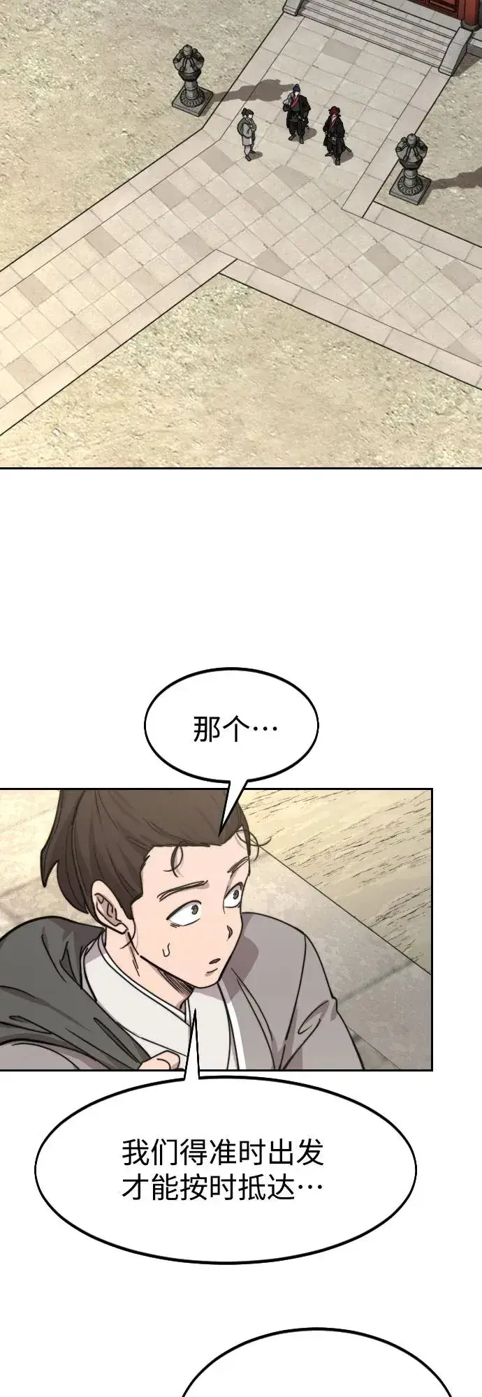 《剑尊归来》第73话图72