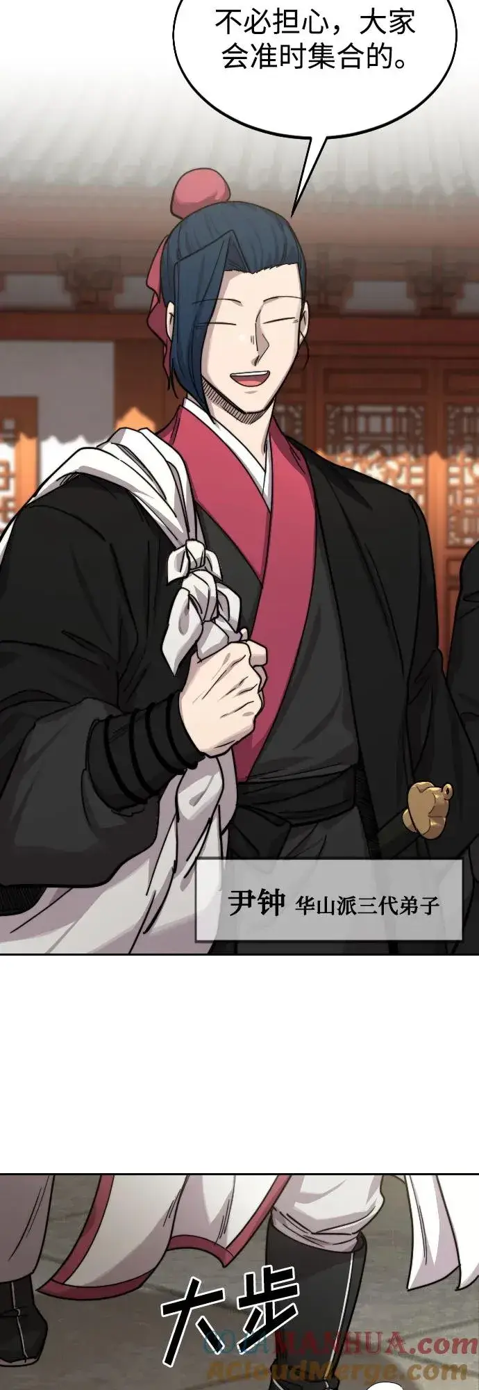 《剑尊归来》第73话图73