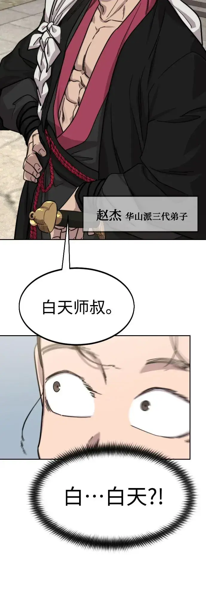 《剑尊归来》第73话图75