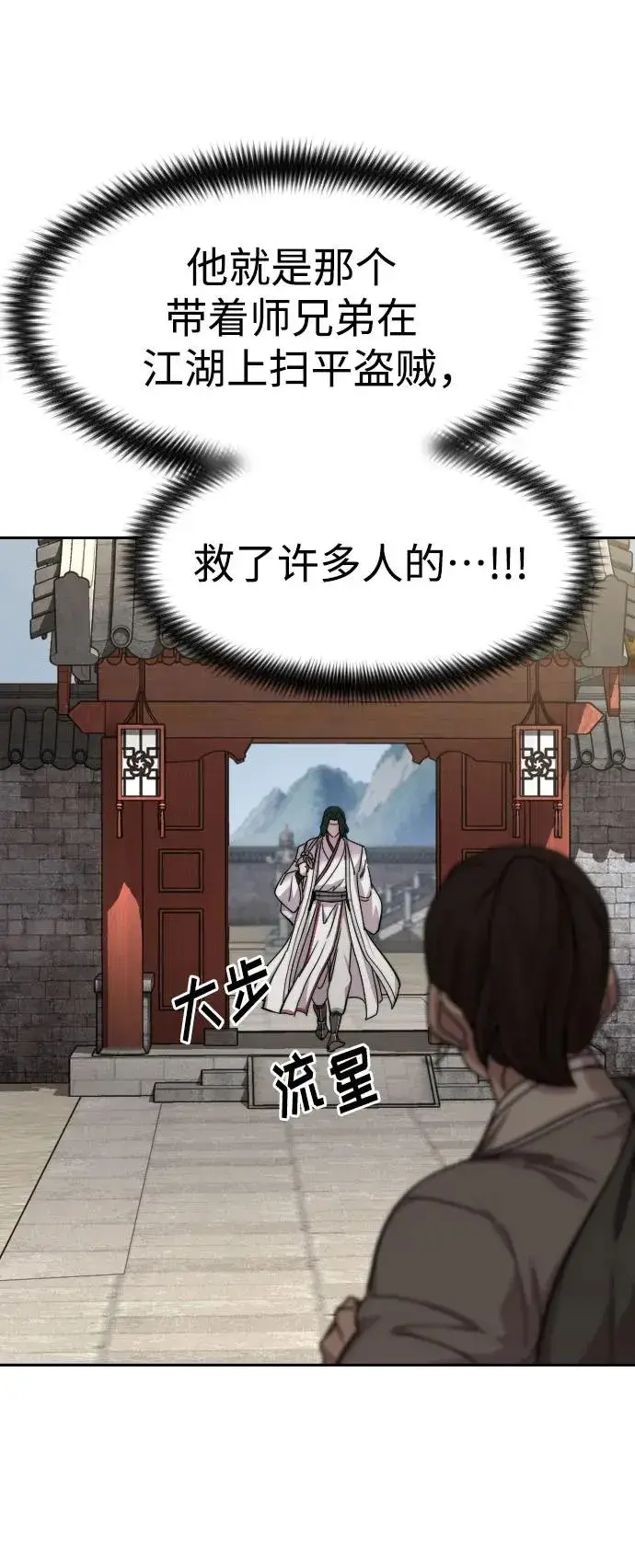 《剑尊归来》第73话图76